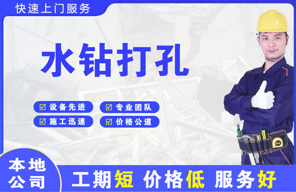 盈江水钻打孔