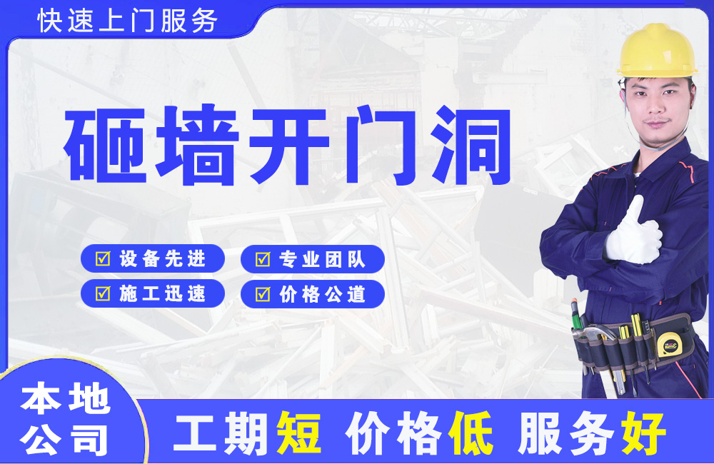 盈江砸墙开门洞