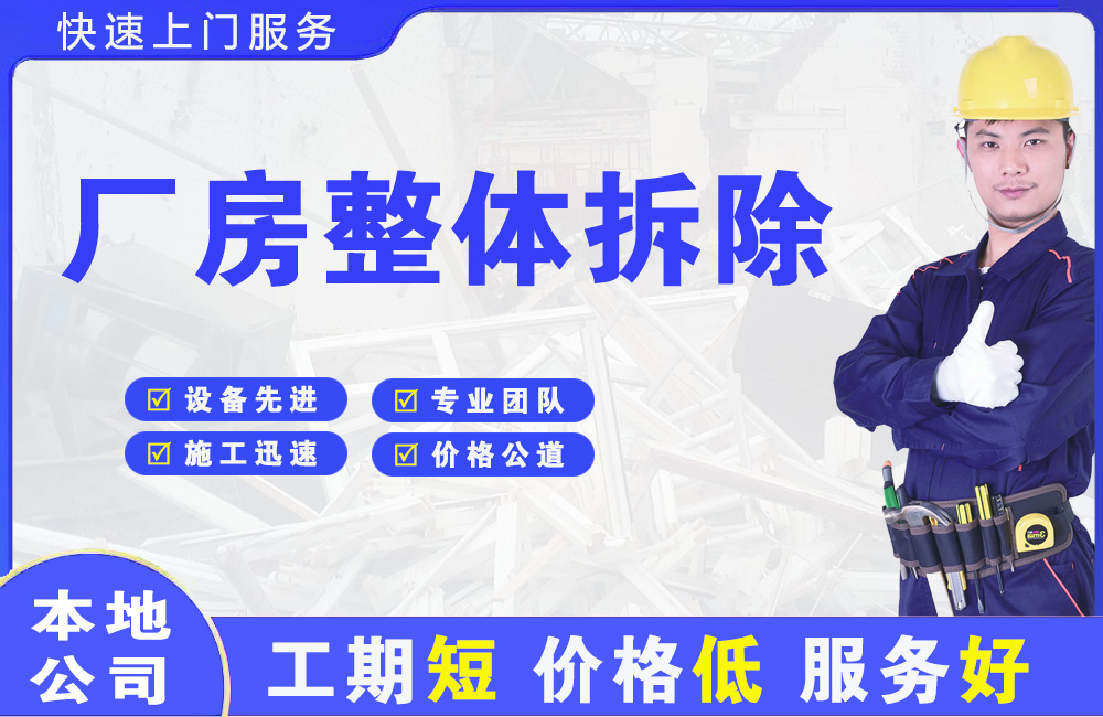 盈江厂房整体拆除